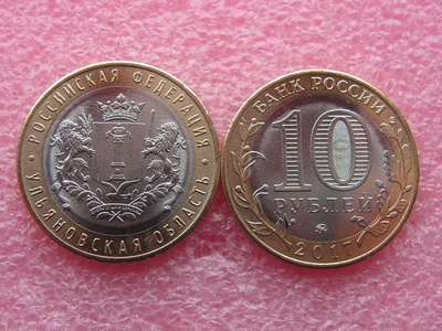 Venäjä, 10 ruplaa 2017, Ulyanovsk Oblast, UNC