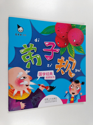 Di Zi Gui