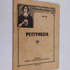 P. L. : Pettyneitä - 1-näytöksinen näytelmä - pikkukuva 1