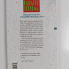 Haukattu hedelmä : seksuaalimoralismista moraaliseen seks... - pikkukuva 2