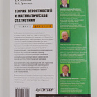 Aleksandr M. Andronov ym. : Teoriya veroyatnostey i matem... - pikkukuva 2