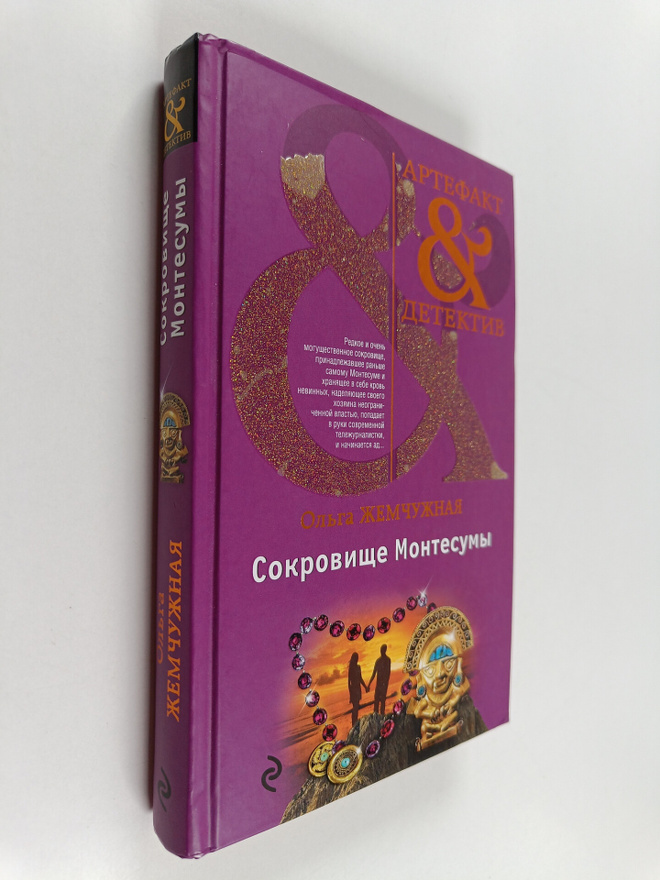 Olga Zhemchuzhnaya : Sokrovishche Montesumy