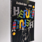 Hepuli : koululaisvitsejä - pikkukuva 1
