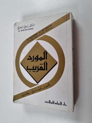Rohi Baalbaki : Al-Mawrid Al-Quareeb - A Pocket Arabic-En...