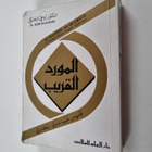 Rohi Baalbaki : Al-Mawrid Al-Quareeb - A Pocket Arabic-En... - pikkukuva 1