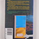 Mary Rosenblum : Harhainvalta - pikkukuva 2