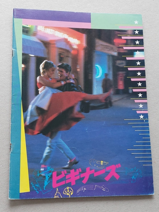 David Bowie : Japanilainen Absolute beginners kirjanen