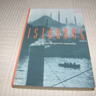Istanbul -kirja Tarinoita Bosporin rannalta -nid - pikkukuva 1