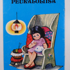 H. C. Andersen : Peukaloliisa - pikkukuva 2