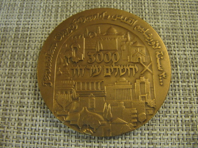 Jerusalem City of David Israel mitali. 1995