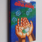 William Sleator : Aika-avain - pikkukuva 1