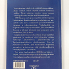 Keijo Rahkonen : Utopiat ja anti-utopiat : kirjoituksia v... - pikkukuva 2