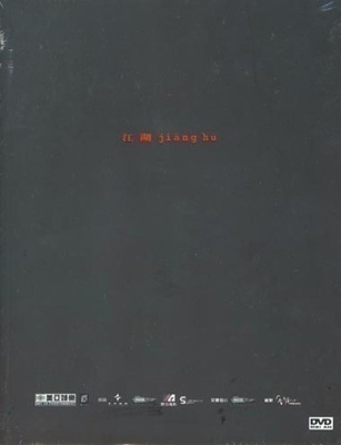 Jiang Hu (aka: Blood Brothers): Limited Deluxe Edition (R0)