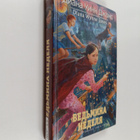 Diana Wynne Jones : Vedmina nedelya - pikkukuva 1