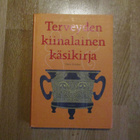 DENIS VINOKUR Terveyden kiinalainen käsikirja * GUMMERUS 200 - pikkukuva 1