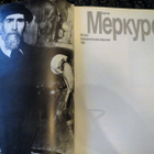 Neuvostoliittolainen veistostaide: Sergei Merkurov - pikkukuva 2