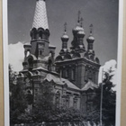 Tampere. Venäläinen kirkko, vanha vkpk, p. 1939 - pikkukuva 1