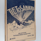 Tietosanakirja 40 nide - pikkukuva 1