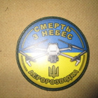 Ukraina: hihamerkki "kuolema taivaalta" - pikkukuva 1