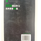 Xin Tuo Fu Man Fen Zuo Wen*Jing Dian Bei Song 100Pian - pikkukuva 2