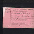 Postietuanti-osotekortti: Helsinki - Sortanlahti (1917) - pikkukuva 2