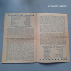 Suomi-Filmi 13. koputus, elokuvamainos v-1945 Palo Tauno ym - pikkukuva 2