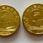 Kiina: 2 x 5 $, 2022 Peking talviolympialaiset - pikkukuva 2