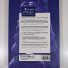 Eero Kostamo : Huippustrategiat : mitä voimme niistä oppia - pikkukuva 2