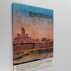 Leena (red.) Arkio : Narinkka (signeerattu, tekijän omiste) - pikkukuva 1