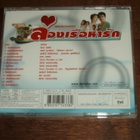 VCD Karaoke - Thaimaa - pikkukuva 2
