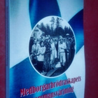 Medborgarbrödraskapets sammansvärjning (Salo, 2013) - pikkukuva 1