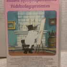 Muumilaakson tarinoita: Hauska syntymäpäivälahja (DVD) - pikkukuva 1