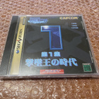 Sega Saturn Capcom Generation 1 - pikkukuva 1
