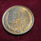 1 kopeekka 1983 Neuvostoliitto-Soviet Union - pikkukuva 1