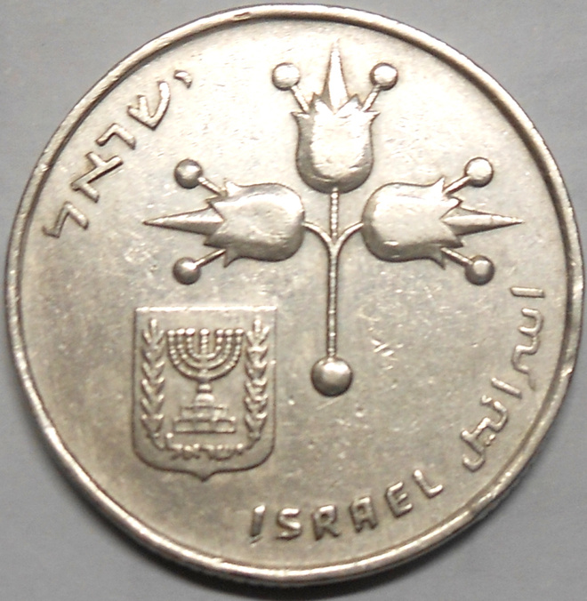 Israel. 1 lirah JE5731(1971).