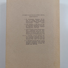 Paavo Lamminen : Suomen historiallinen bibliografia 1951-... - pikkukuva 2