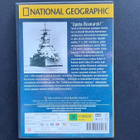 DVD: Taistelulaiva Bismarckin Salaisuus (National Geographic - pikkukuva 2