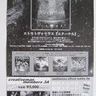 Stratovarius Japani esite Kiertue 2016 UUSI Flyer - pikkukuva 2