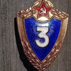 Neuvostoliitto CCCR armeija merkki 3 Luokka. - pikkukuva 1