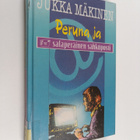 Jukka Mäkinen : Peruna ja salaperäinen sähköposti - pikkukuva 1