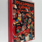 Jukka Virtanen : Joulupukkikapina : humoreski - pikkukuva 1
