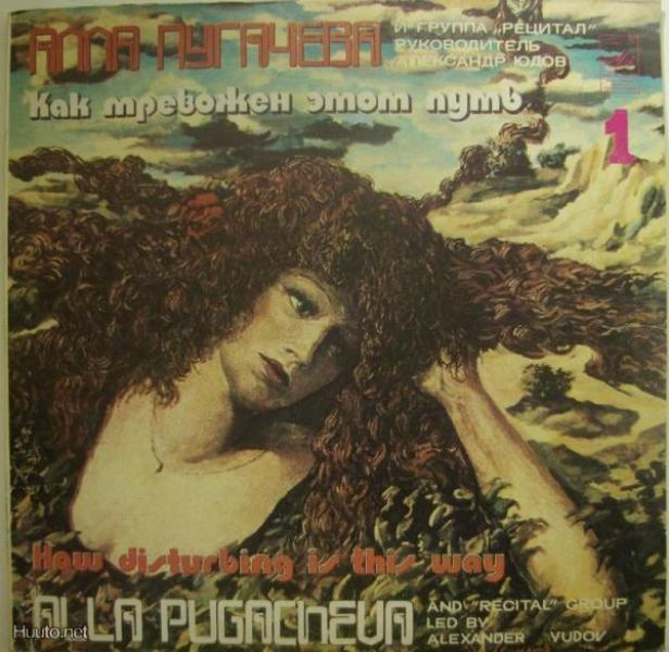 ALLA PUGACHEVA:: HOW DISTURBING IS THIS WAY:VINYYLI  LP 1981