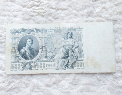 Venäjä 500 ruplaa 1912 – Isokokoinen "Pietari Suuri" seteli