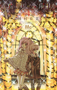 Arina Tanemura - Neko to Watashi no Kinyobi - Vol.4