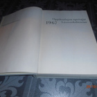 Oppikolujen opettajat 1967 - pikkukuva 2