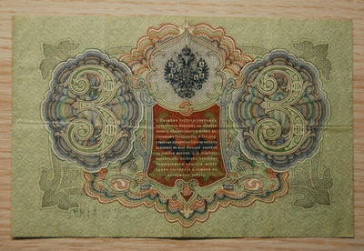 Tsaarin Venäjä, 3 Ruplaa 1905