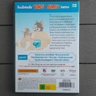 DVD: Tom ja Jerry Kesälomalla - pikkukuva 2