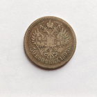 50 Kopeekkaa 1895 - pikkukuva 1