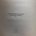 Lauri Viita: Betonimylläri. 1947. 1.p. - pikkukuva 4