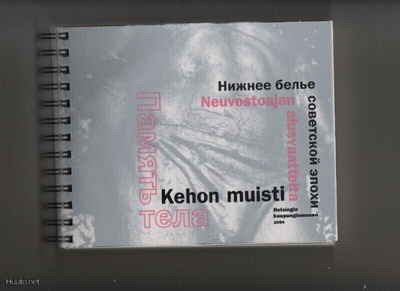 Kehon muisti : neuvostoajan alusvaatteita, HKM 2004, K3 +